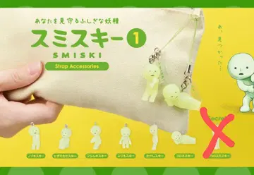 스미스 키 스트랩 액세서리 가챠가챠 컴플리트 세트