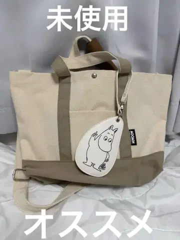 무민 토트백 베이지 스튜디오 클립