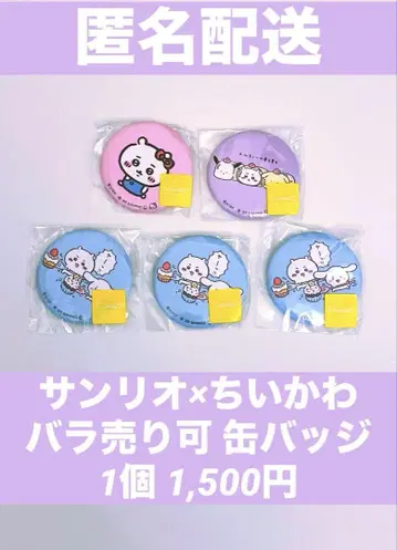 [낱개 판매 가능] 치이카와 x 산리오 캐릭터즈 캔뱃지 헬로키티 시나모롤