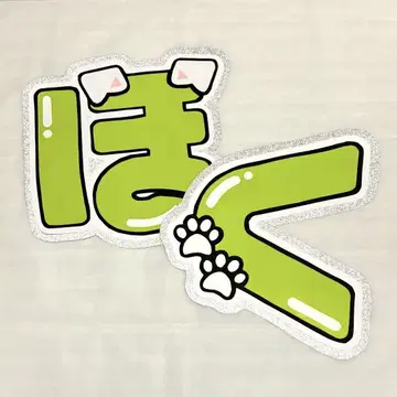 SixTONES 마츠무라 호쿠토 문자 패널