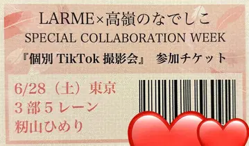 타카미네의 나데시코 모미야마 히메리 TikTok 티켓