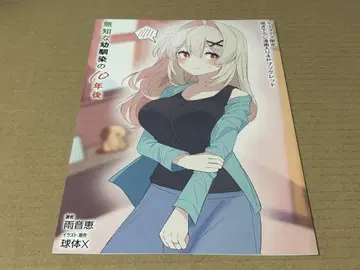 무지한 소꿉친구 10년 후 소책자