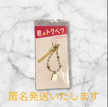 네가 특별해 멀티 스트랩 오오하시 카즈야