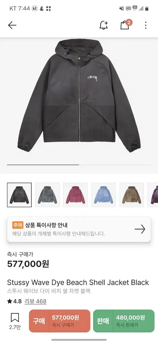 스투시 웨이브 다이 비치 쉘 자켓 블랙