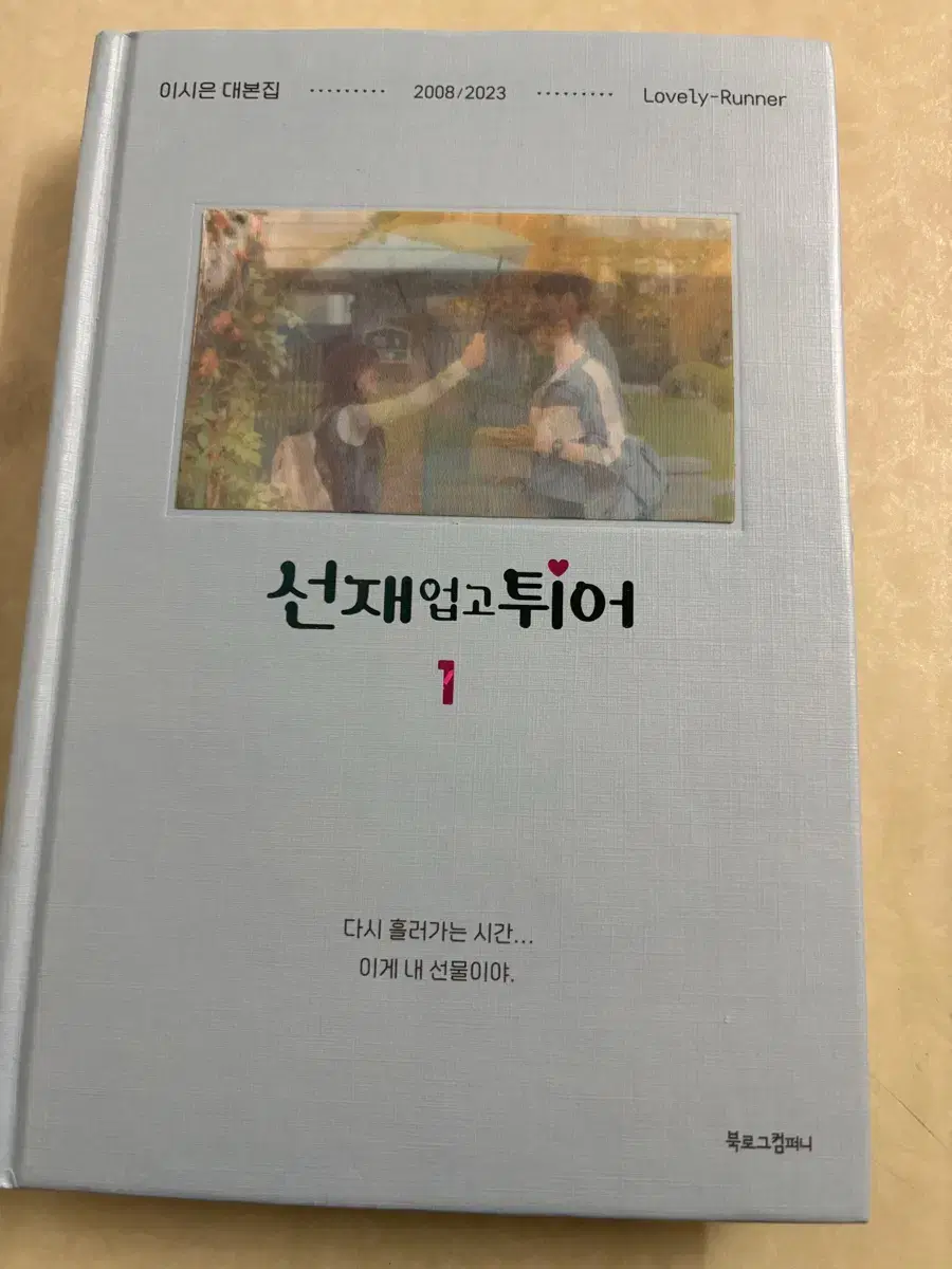 Lovely Runner Script Book 1