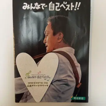 2025 모두 함께 셀프 베스트를 달성하자! 오다 카즈마사 플라잉 하트