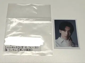무토 준, 촉촉한 번개 키라리 스크래치 D상 ID 포토 카드