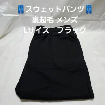 스웨트 팬츠 속기모 남성용 L 사이즈 블랙