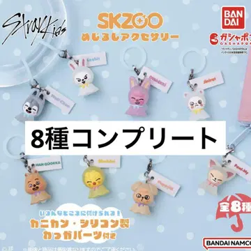 StrayKids 스키즈 SKZOO 메지루시 액세서리 8종 컴플리트
