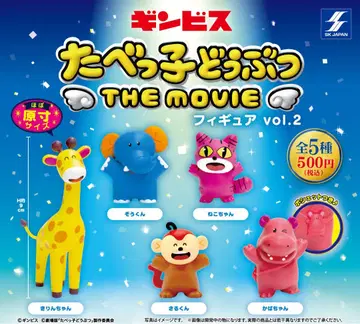 타베코 동물 THE MOVIE 피규어 vol.2