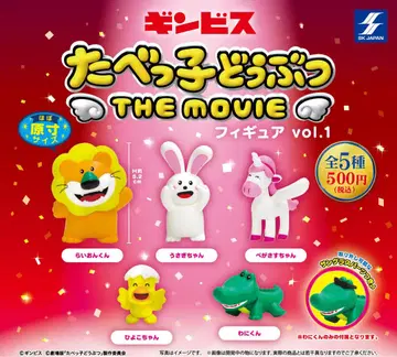 타베코 동물 THE MOVIE 피규어 vol.1 전 5종 세트
