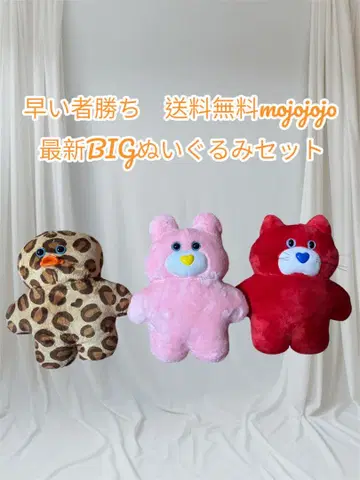 선착순 판매 라스트 판매 mojojo 최신 BIG 봉제 인형 세트