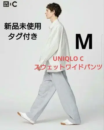 택 포함 미사용 새상품 UNIQLO C 맨투맨 와이드 팬츠 M