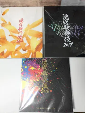 Snow Man 타키자와 가부키 팜플렛 3권 세트 2016~2018