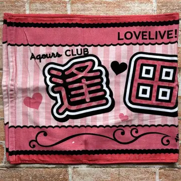 아이다 리카코 AqoursCLUB 공식 응원 타월 러브 라이브 선샤인