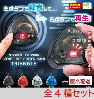 보이레코 mini triangle 전 4종 컴플리트 가챠