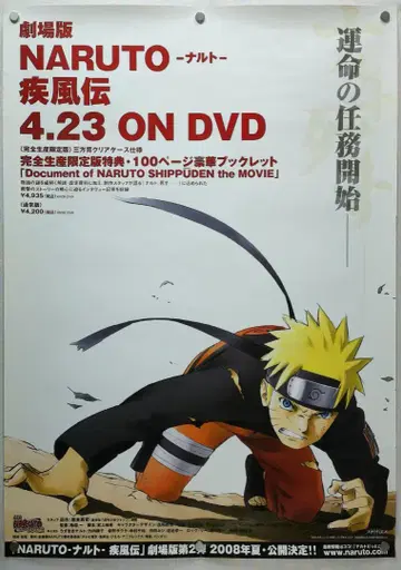 NARUTO 나루토 B2 포스터