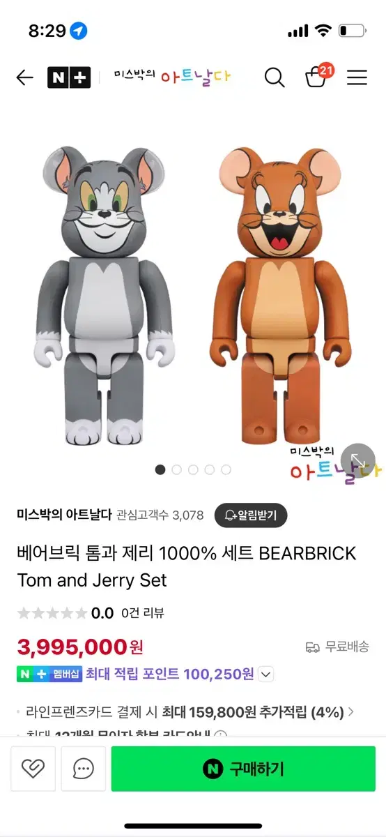 베어브릭 톰과제리 1000 최초판