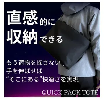 NIG 쾌적 출퇴근 토트 QUICK PACK TOTE 미사용 새상품