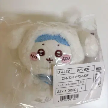 치이카와 (먼작귀) 산리오 마스코트 홀더 하치와레 시나몬