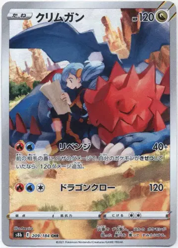 Pokemon S8b 209/184 크림간 CHR