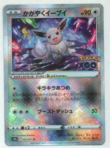 Pokemon S10b 055/071 빛나는 이브이 K