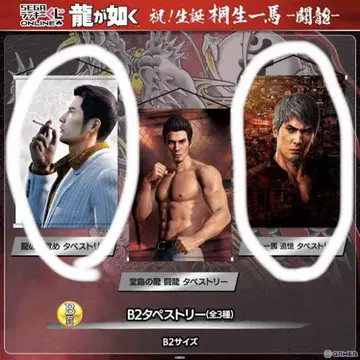 SEGA 럭키 쿠지 B상 태피스트리
