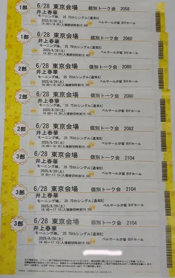 6/28 이노우에 하루카 개별 토크 도쿄 시오도메