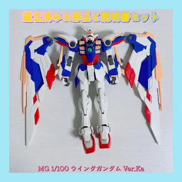 조립 완료 MG 1/100 윙 건담 Ver.Ka