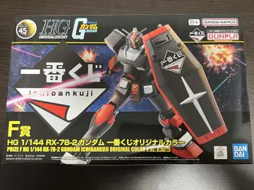 HG RX-78-2 건담 제일복권 오리지널 컬러 프라모델 F상