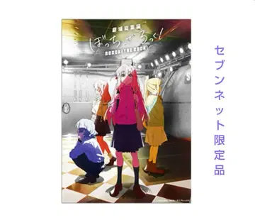 메탈 플레이트 극장판 총집편 봇치더록!