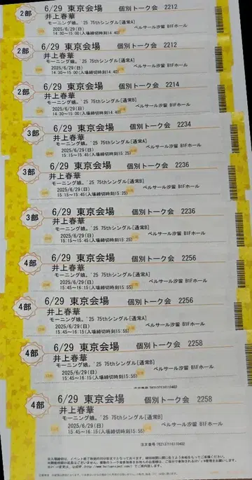 6/29 이노우에 하루카 개별 토크 도쿄 시오도메