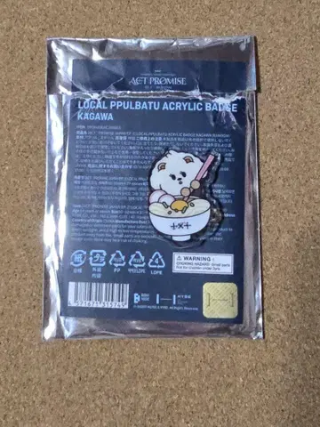 TXT 뿔바투 밤구 보미규 지역 배지 가가와 우동