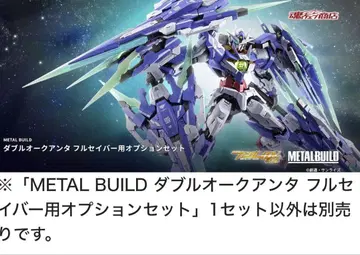 METAL BUILD 더블 오크 안타 풀 세이버 옵션 세트
