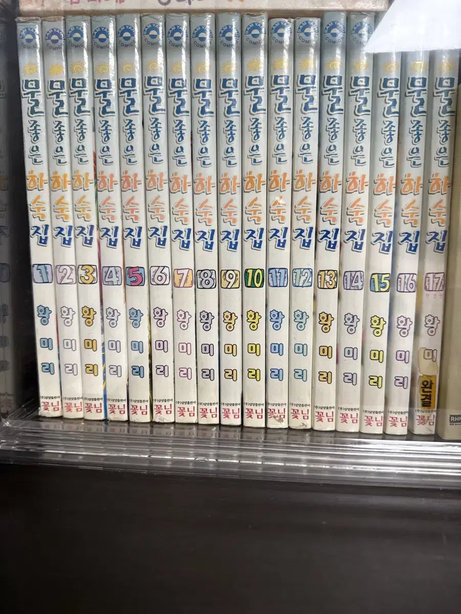 Korean romance comic book (The Well-Watered Boarding House)