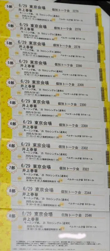 6/29 이노우에 하루카 개별 토크 도쿄 시오도메 5부 6부 7부 8부