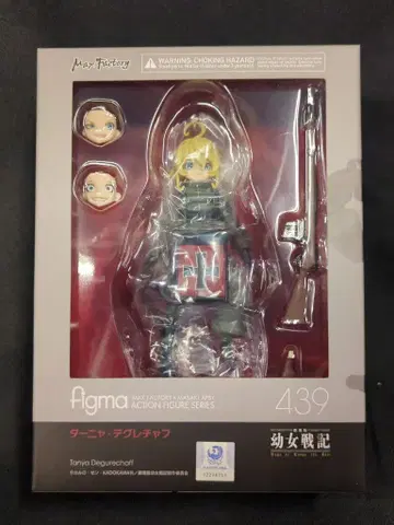 MAXFACTORY figma 극장판 소녀 전사 타냐 데그레차프 439