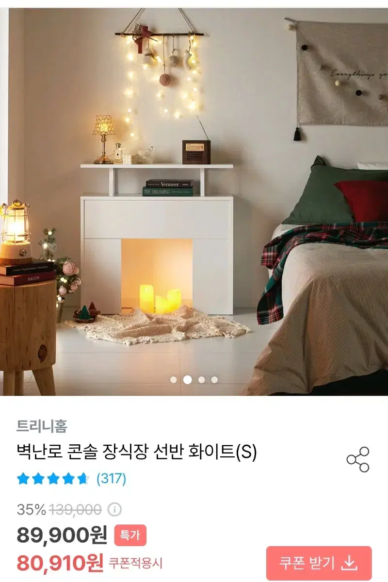 트리니홈 벽난로 콘솔 장식장