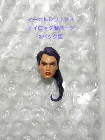 마블 레전드 사이록 (3팩 버전 얼굴 부품)