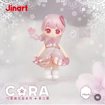 CORA princess 12 별자리 봄의 벚꽃 상자 개봉만
