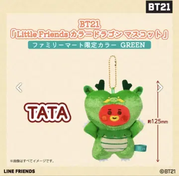 미사용 BTS 테테 TATA 마스코트 컬러 드래곤 그린 그린