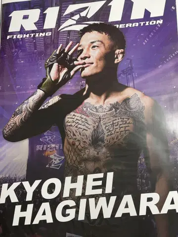 RIZIN 하가하라 쿄헤이 포스터 A1 사이즈