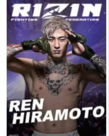 RIZIN 포스터 A1 히라모토 렌