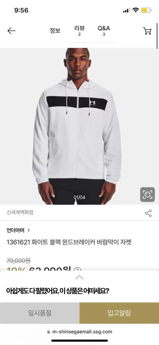 Under Armour Windbreaker White M