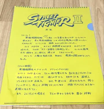A4 클리어 파일 스트리트 파이터 II 기획서 대 캡콤 전