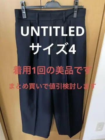 UNTITLED 벨트 2턱 팬츠 (네이비) 사이즈 4