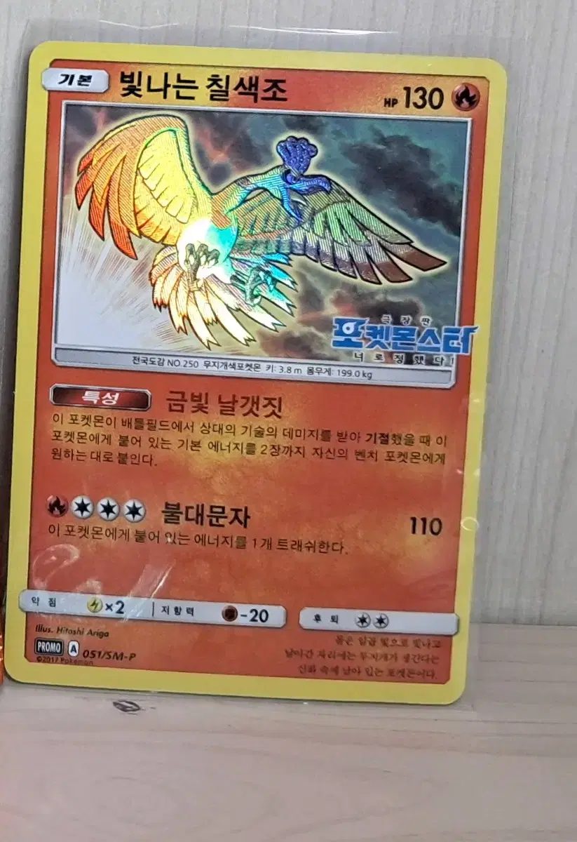 Pokemon Card Shining Rainbow Pokemon Movie Promo