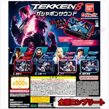 [풀 컴프] TEKKEN 8 가샤폰 사운드