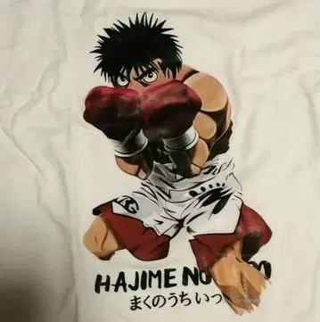 Hajime no Ippo 첫 걸음 티셔츠 XL 사이즈