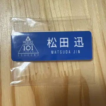 마츠다 슌 명찰 INI